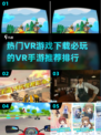 🔥2025必玩VR手游推荐✨热门下载榜单TOP Games