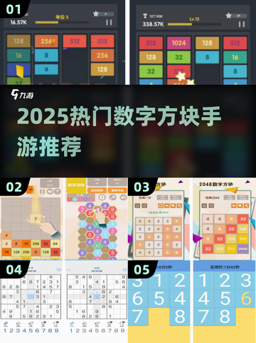 🔥2025超火数字方块手游大揭秘！🎮截图1