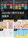 🔥2025超火数字方块手游大揭秘！🎮