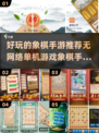 🔥2025最受欢迎的五款单机象棋手游🔥无网络也能畅玩！