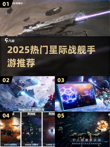 🔥2025最火星际战舰手游合集🚀带你征服宇宙！截图1
