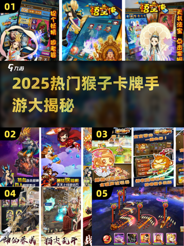 🔥2025最火猴子卡牌手游大揭秘！🐒✨截图1