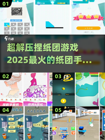 🔥2025必玩！超高人气纸团手游推荐✨截图1