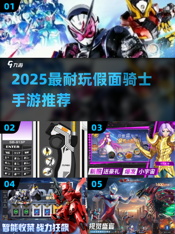🔥2025最火假面骑士手游TOP5💥截图1