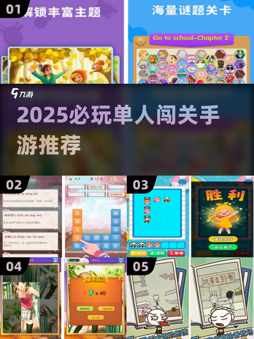 🔥2025单人闯关手游TOP榜！🎮截图1