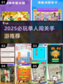 🔥2025单人闯关手游TOP榜！🎮