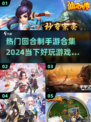 2024必玩🔥热门回合制手游合集❗