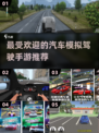 🔥2024必玩！超耐开车模拟手游推荐🚗