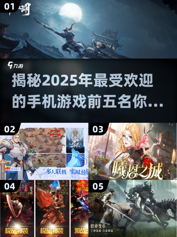 2025最受欢迎手机游戏TOP5🔥🎮截图1