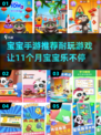 11个月宝宝手游推荐🎉耐玩又益智！