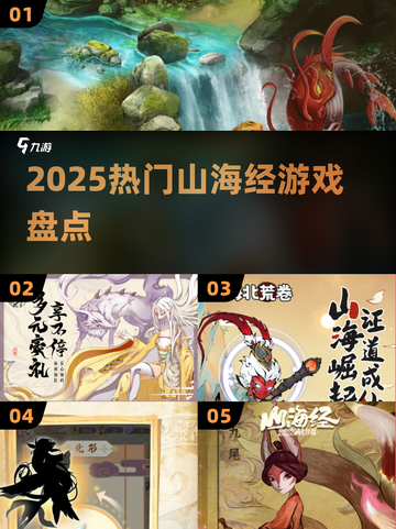 🔥2025爆款山海经游戏来袭！🎮截图1
