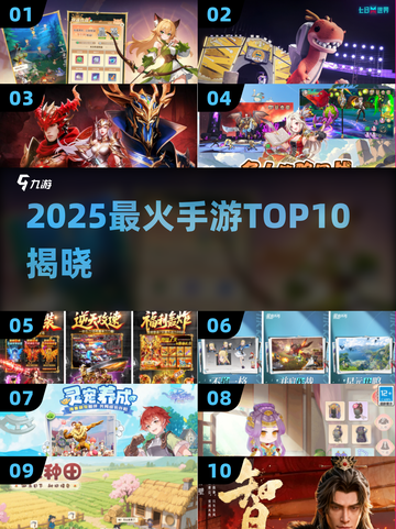 🔥2025最火手游TOP10出炉！🎮截图1