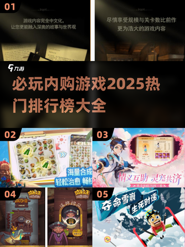 2025最🔥内购游戏排行榜💎必玩清单截图1
