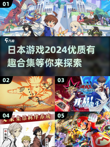 2024必玩！🔥超有趣日本游戏合集💥截图1