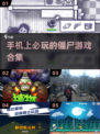 🔥2024必玩僵尸游戏手机版合集좀