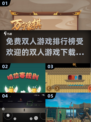 😍2025最受欢迎免费双人游戏下载排行🔥