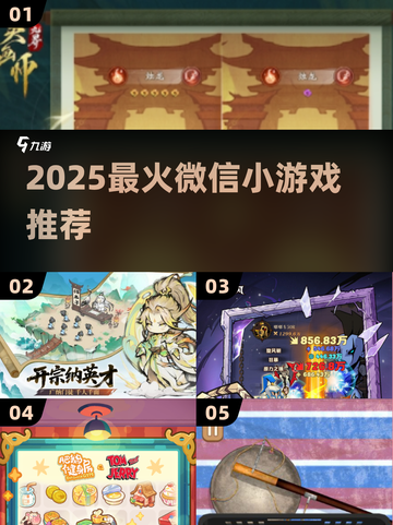 🔥2025最火微信小游戏TOP5推荐🎮截图1
