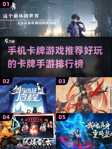 2024必玩卡牌手游🔥排行榜TOP5，好玩到停不下来！截图1