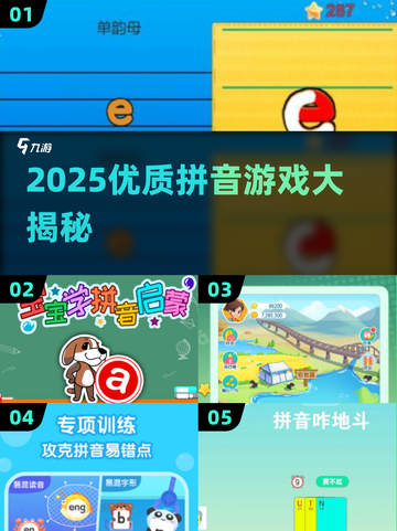 2025超火拼音游戏大揭秘🔥轻松学拼音💯截图1