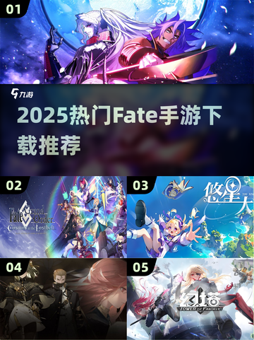 🔥2025热门Fate手游下载榜单来袭！🎮截图1