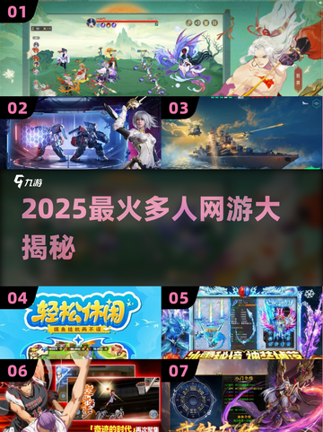 🔥2025多人网游TOP榜🎮好玩到爆推荐！截图1