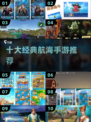 🚢2025十大航海神作手游🔥