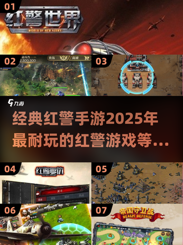 🔥2025年必玩！经典红警手游排行🌟截图1