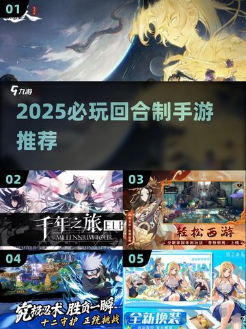 🔥2025最夯回合制手游大揭秘！🎮截图1