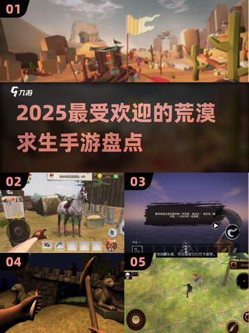 🔥2025最🔥荒漠求生手游大盘点！沙漠逃生等你来战🎉截图1