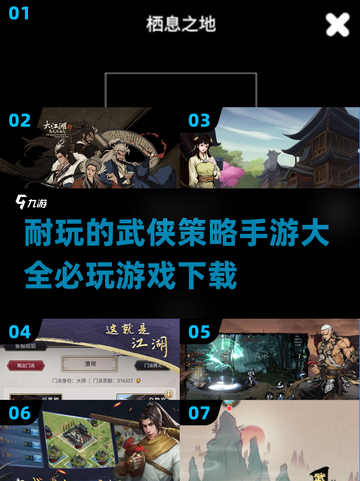 🔥武侠迷必玩！2025年最🔥策略手游大全👇截图1