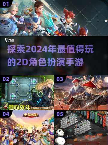 🔥2024必玩！超赞2D角色扮演手游推荐🎮截图1
