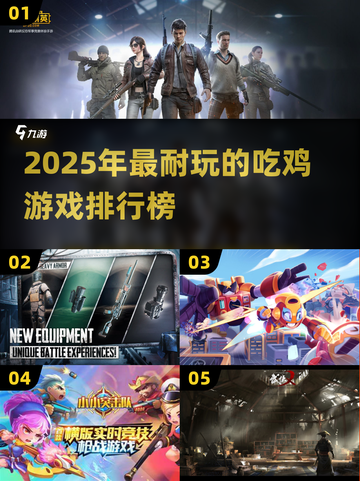 🔥2025超耐玩吃鸡游戏排行榜🔥📌截图1