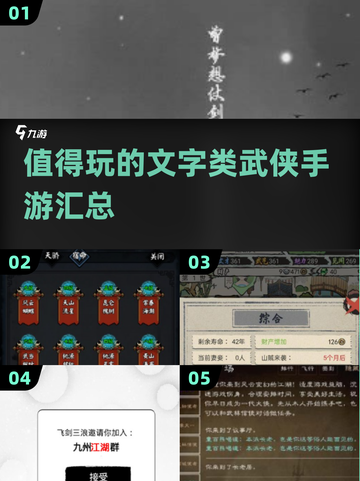 🔥2024必玩的文字类武侠手游汇总🎉截图1