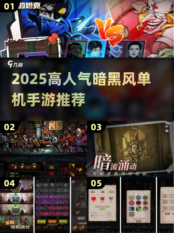 🔥2025暗黑风单机手游TOP榜💥截图1