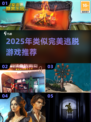 🔥完美逃脱替代游戏大公开！🎮