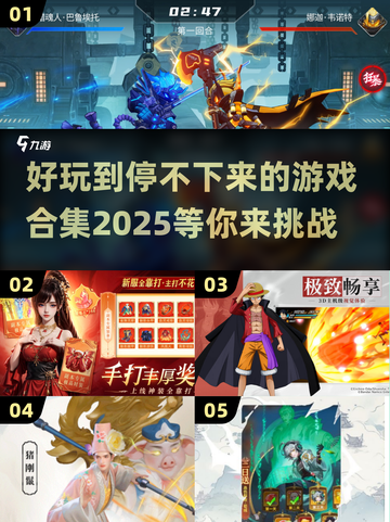 2025最🔥游戏合集🎮未来玩家必入清单！截图1