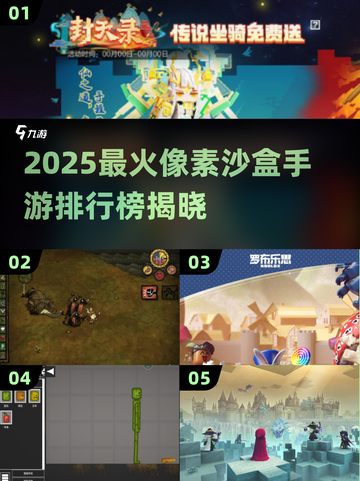 🔥2025最火像素沙盒游戏TOP榜💥🎮截图1