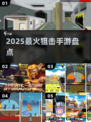 🔥2025最火狙击手游TOP5💥