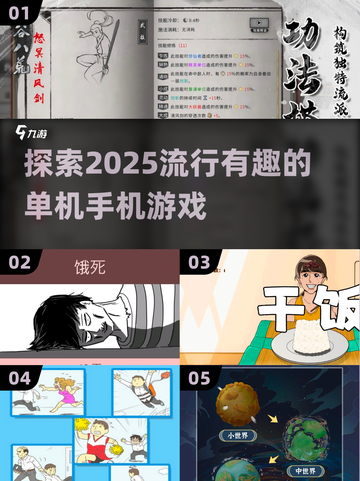 🔥2025超有趣单机手游推荐，玩到停不下来！🎮截图1