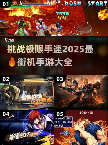 🔥2025最受欢迎街机手游大揭秘💥难到怀疑人生的游戏清单！截图1