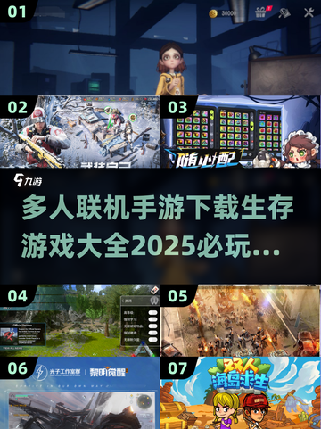 🔥2025必玩生存手游下载大全，多人联机等你来战！🔥截图1