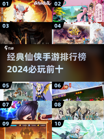 2024仙侠手游🔥排行榜前十，玩过5个的是大神！截图1