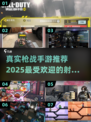 🔥2025最🔥枪战手游推荐💥玩了就停不下来！