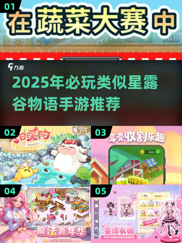 🌾🔥2025必玩！类星露谷手游大推荐截图1