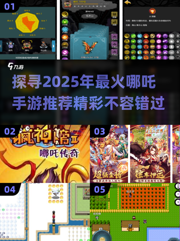 🔥2025超好玩的哪吒手游推荐💎截图1