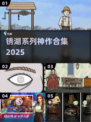 🔥锈湖全系列解谜游戏下载2025💥