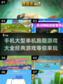 🔥2025最全单机跑酷游戏合集，经典好玩到停不下来！🎮