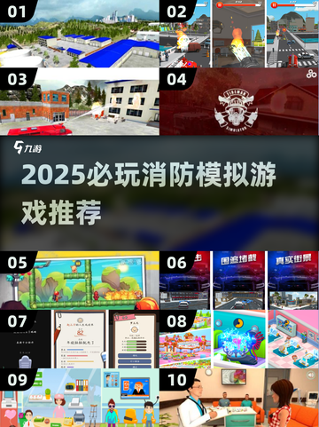 🔥2025消防模拟器游戏TOP榜💥🎮拯救全城🔥必玩清单来袭！截图1