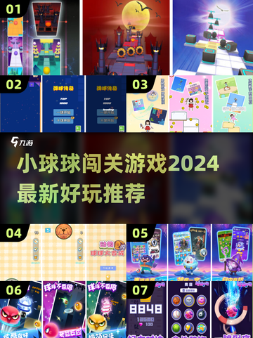 💥2024必玩！超 fun 小球闯关游戏合集🔥截图1