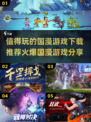 🔥2025最值得玩的国漫游戏下载推荐💥